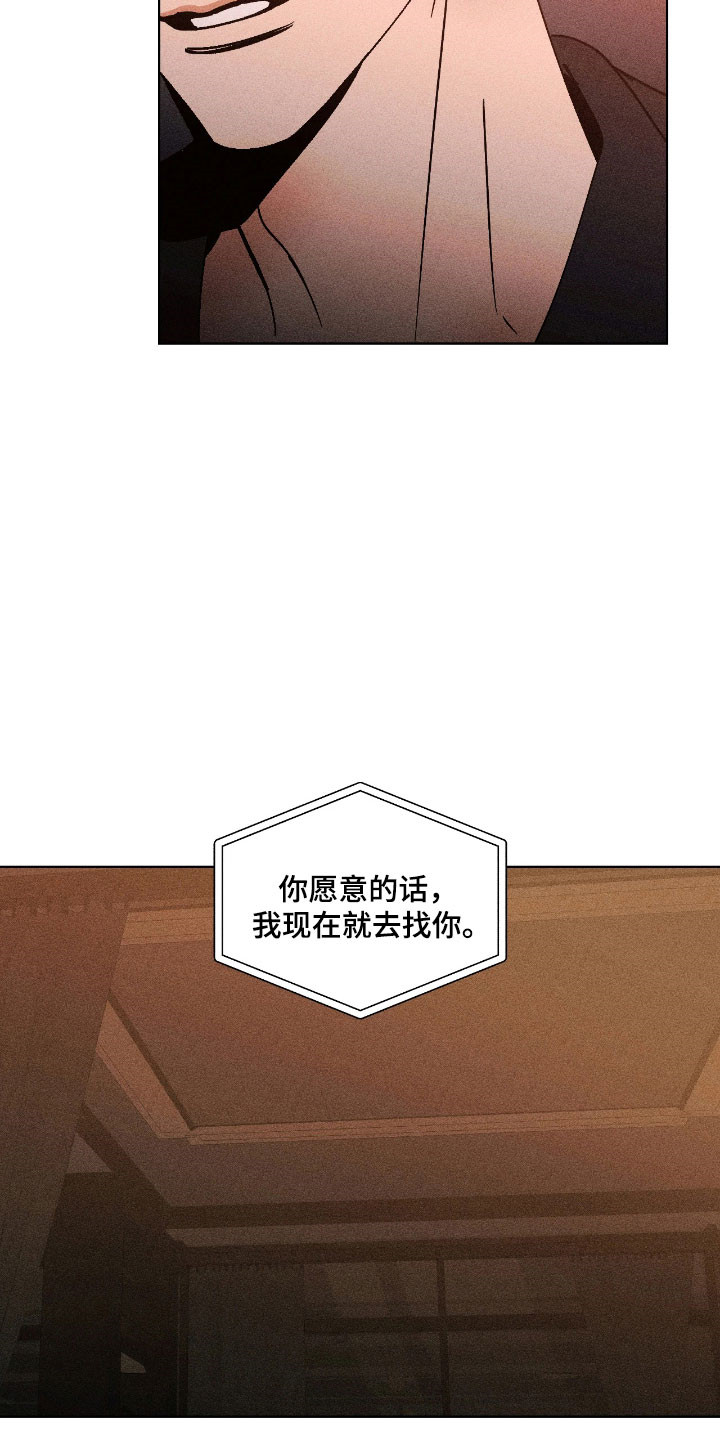 吻的创伤漫画,第28章：我去找你3图