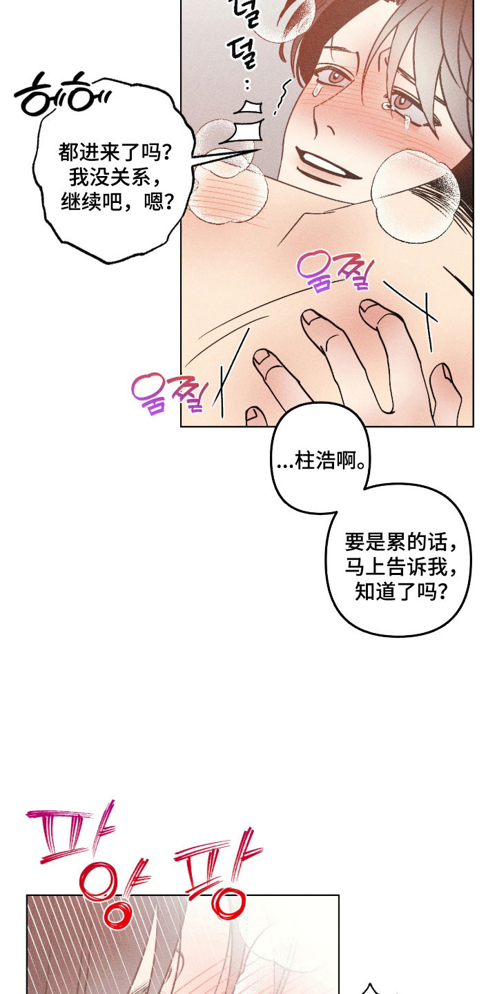 吻的创伤漫画,第30章：打起精神4图