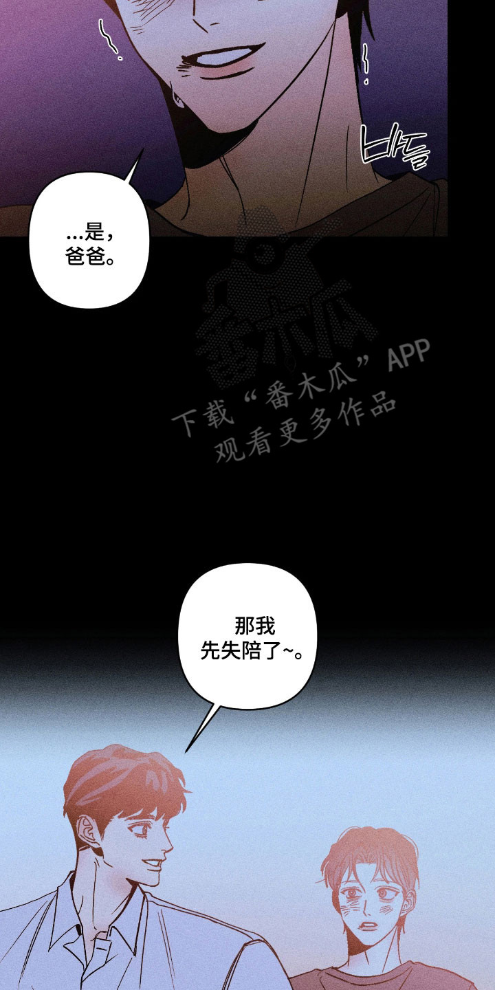 吻的创伤漫画,第27章：摆脱枷锁3图