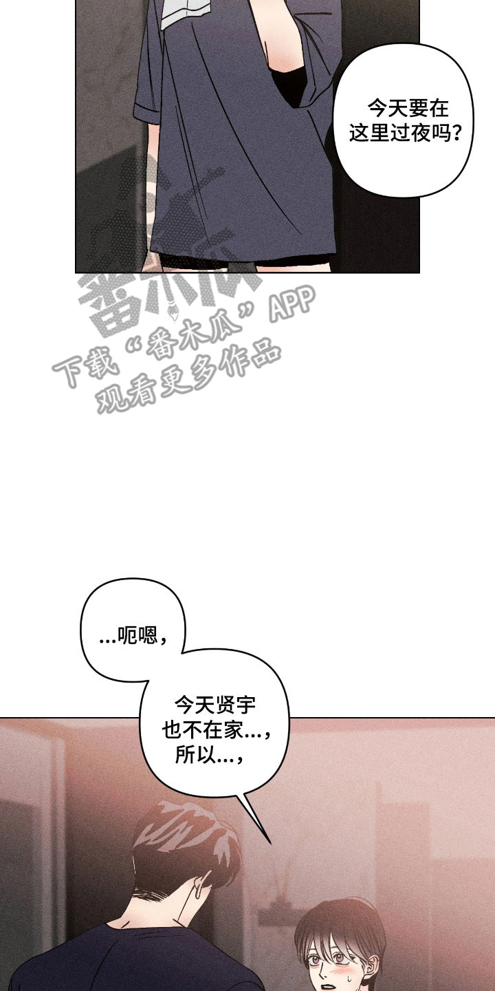 吻的创伤漫画,第29章：没人妨碍2图