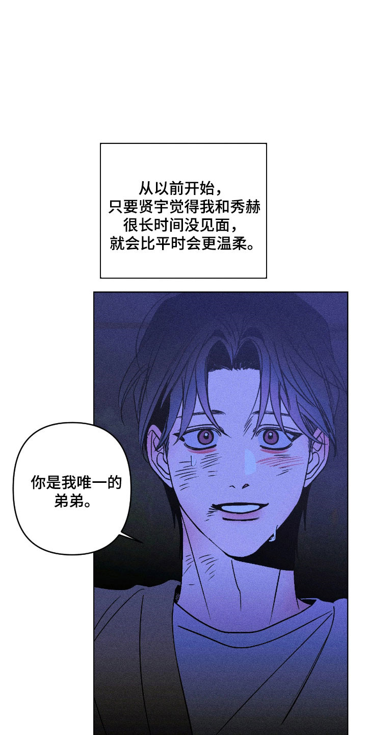 吻的创伤漫画,第26章：时间很快2图