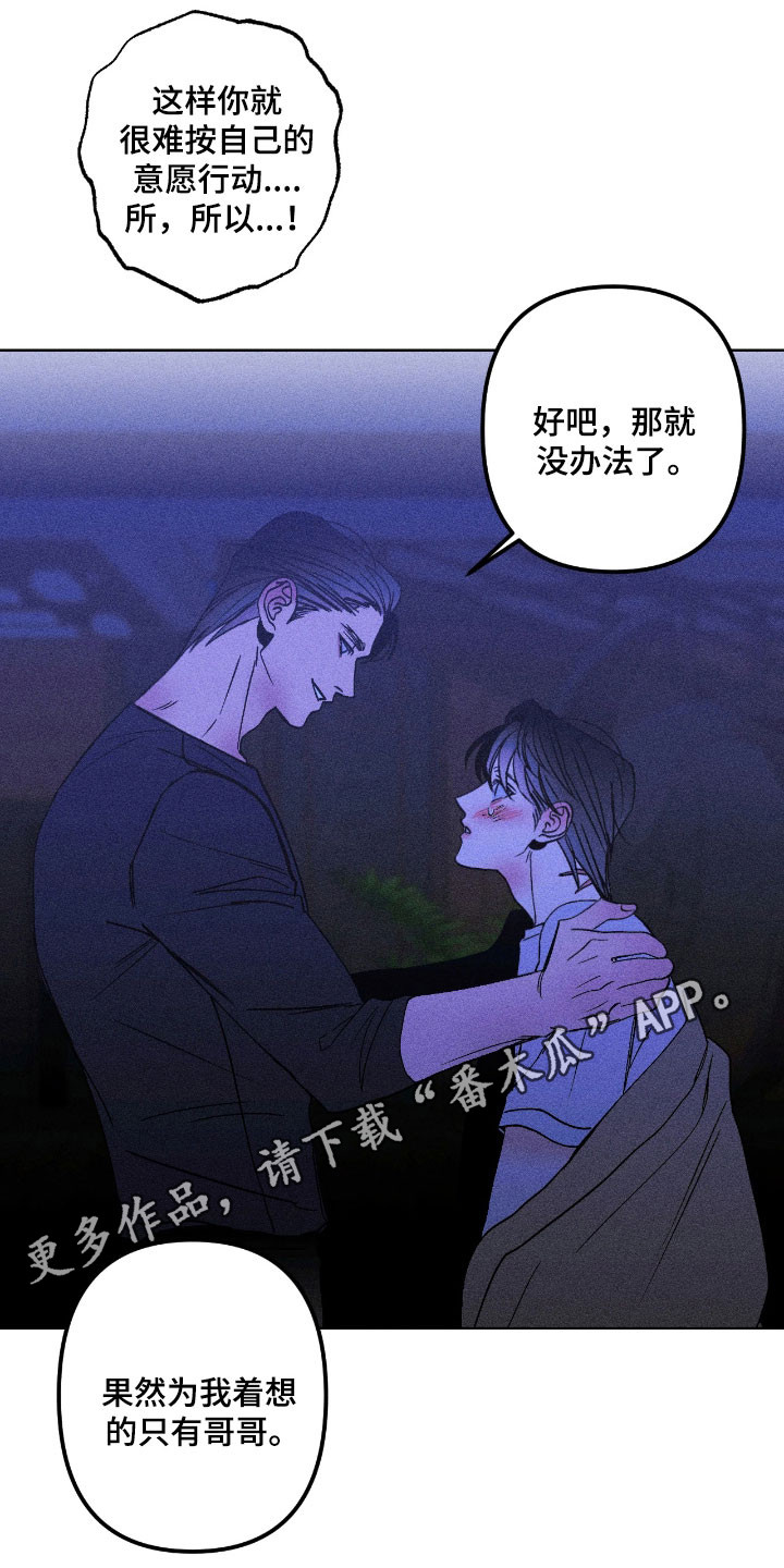 吻的创伤漫画,第26章：时间很快5图