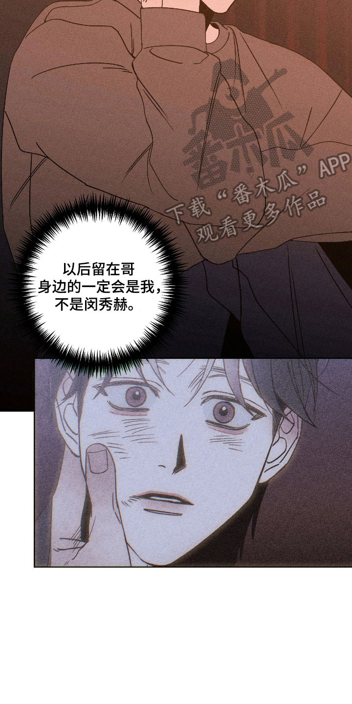 吻的创伤漫画,第28章：我去找你5图