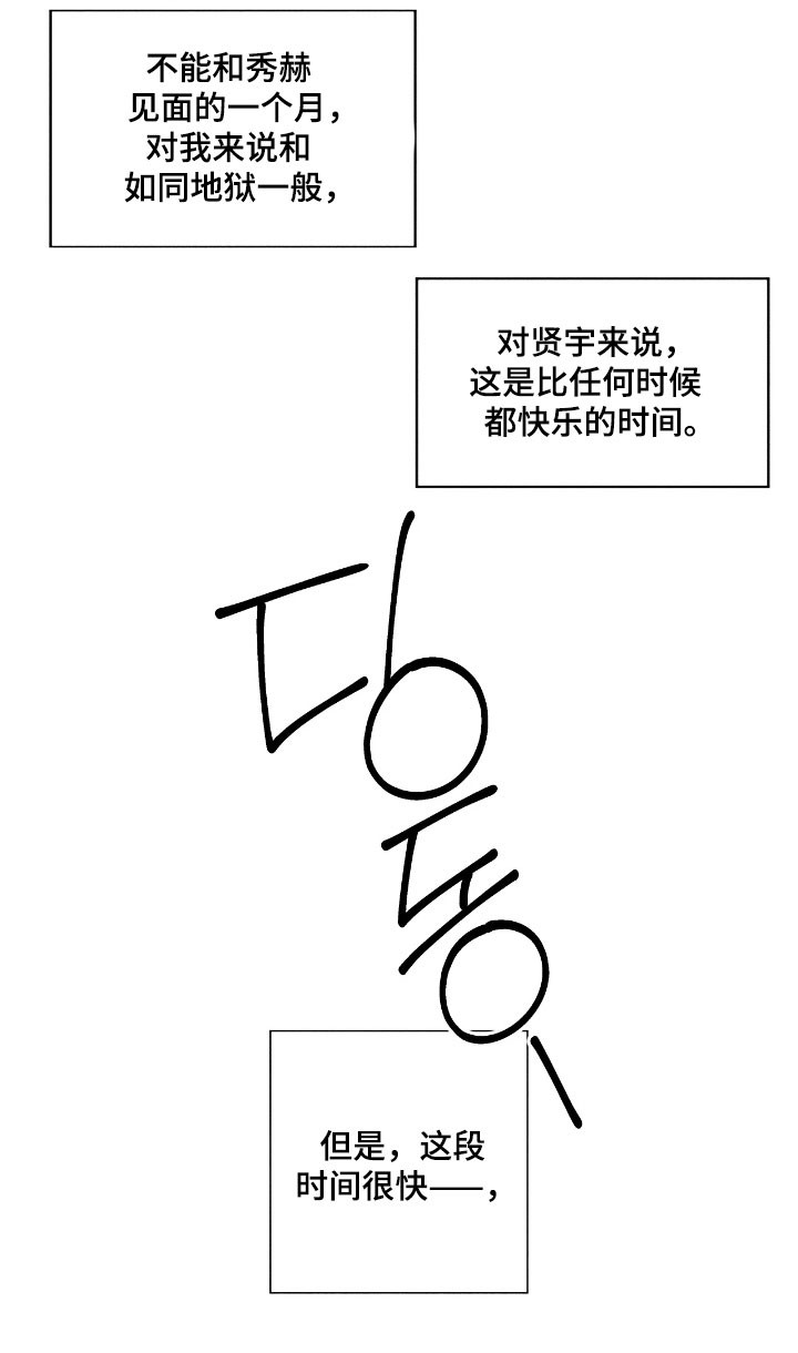 吻的创伤漫画,第26章：时间很快4图