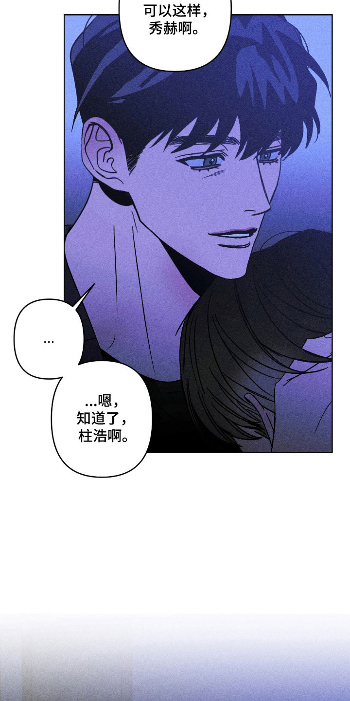 吻的创伤漫画,第27章：摆脱枷锁5图