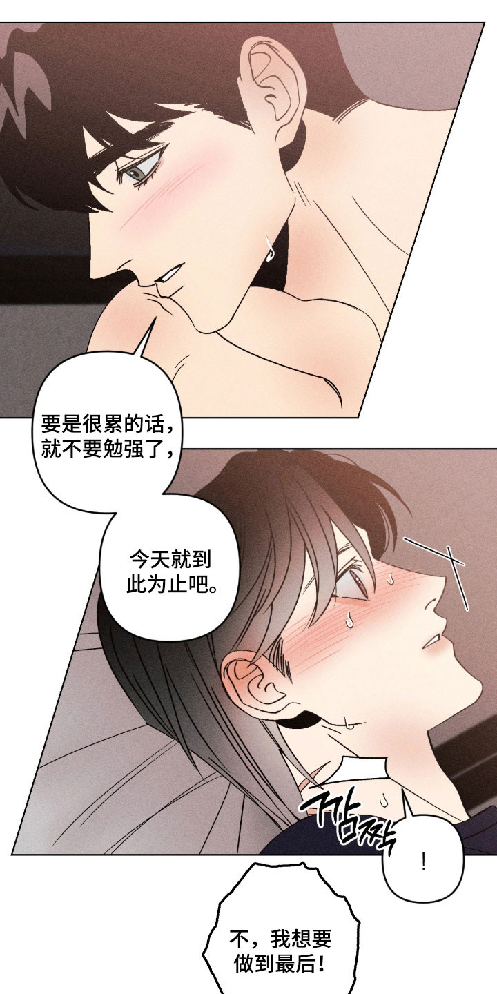 吻的创伤漫画,第30章：打起精神2图