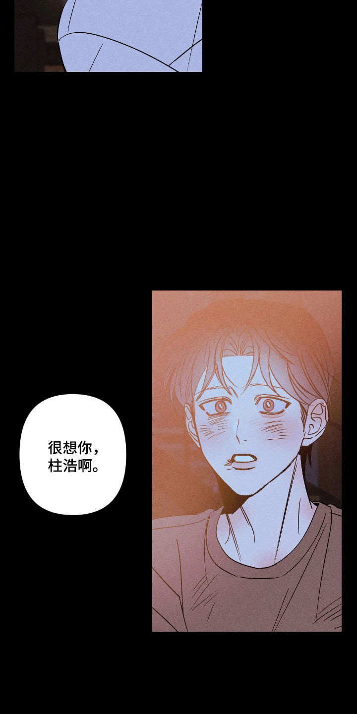 吻的创伤漫画,第27章：摆脱枷锁5图