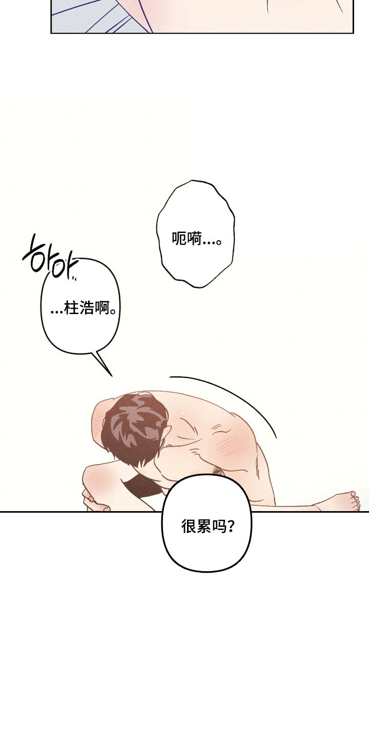 吻的创伤漫画,第30章：打起精神1图