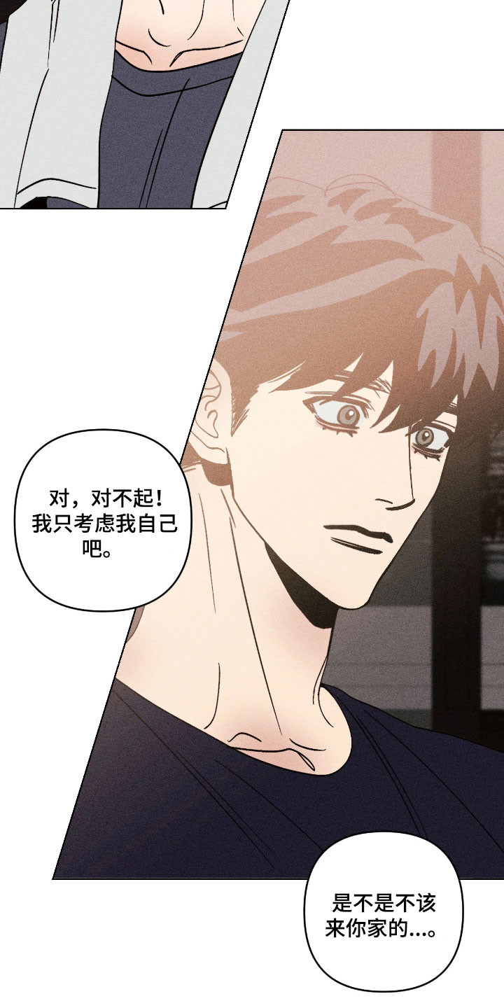 吻的创伤漫画,第29章：没人妨碍4图