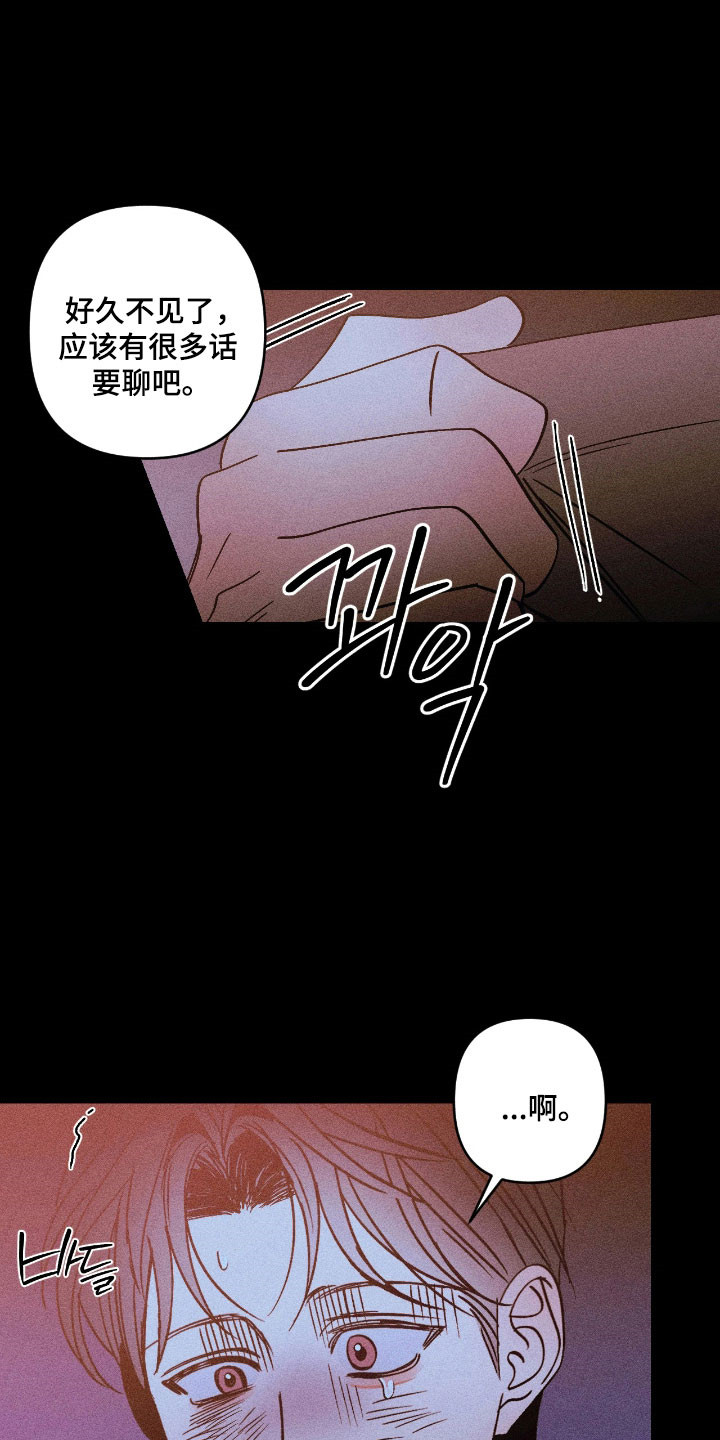 吻的创伤漫画,第27章：摆脱枷锁2图