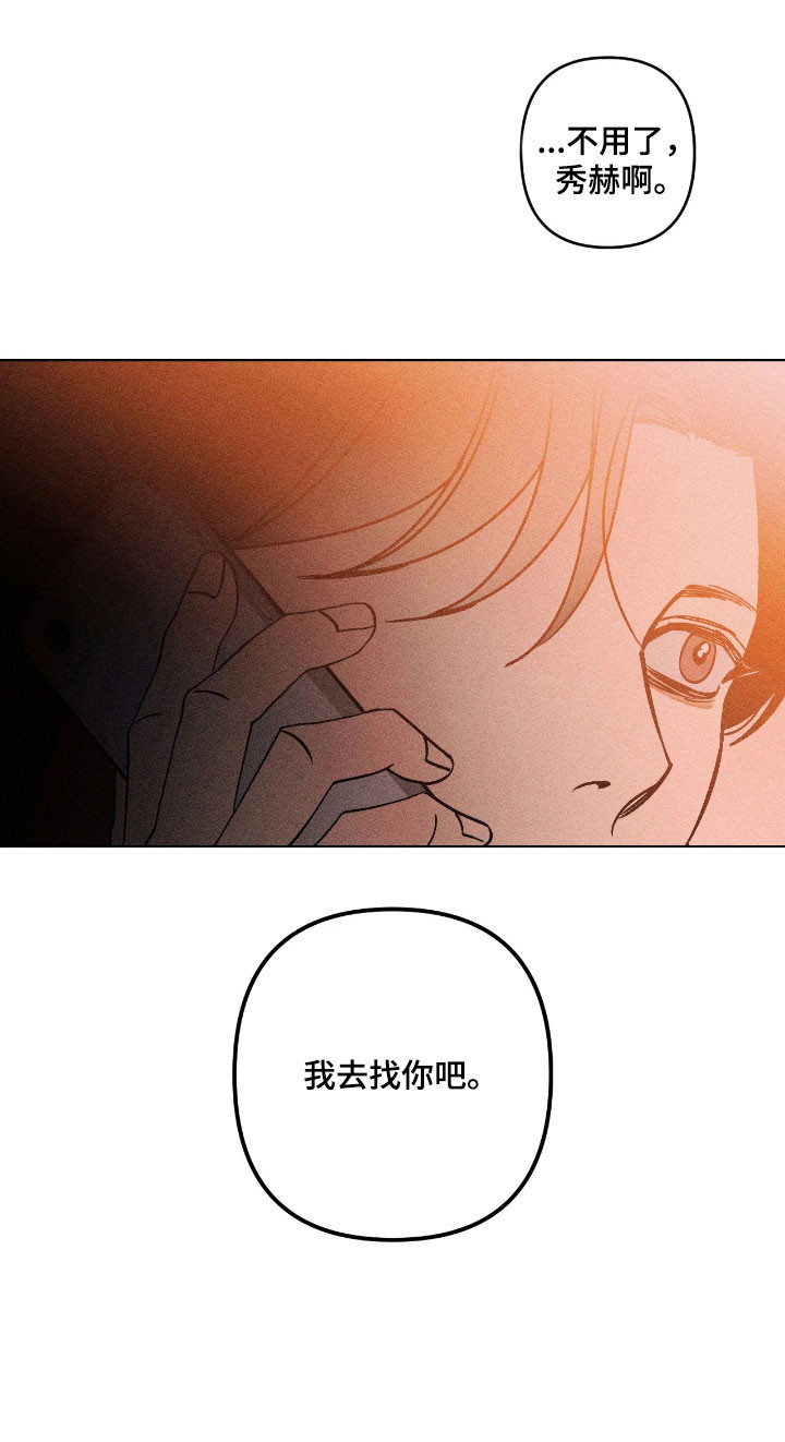 吻的创伤漫画,第28章：我去找你1图