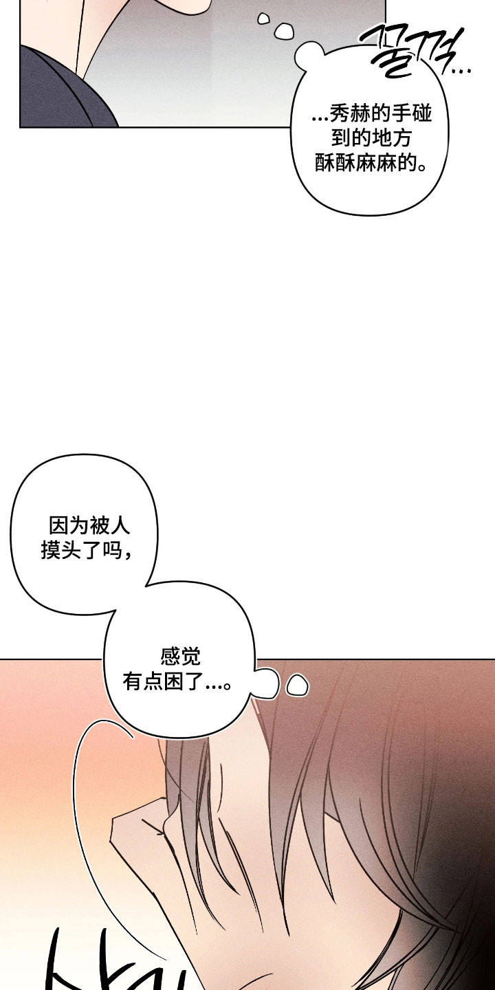 吻的创伤漫画,第29章：没人妨碍4图