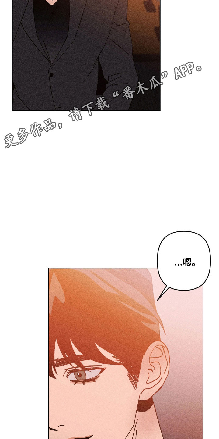 吻的创伤漫画,第28章：我去找你2图