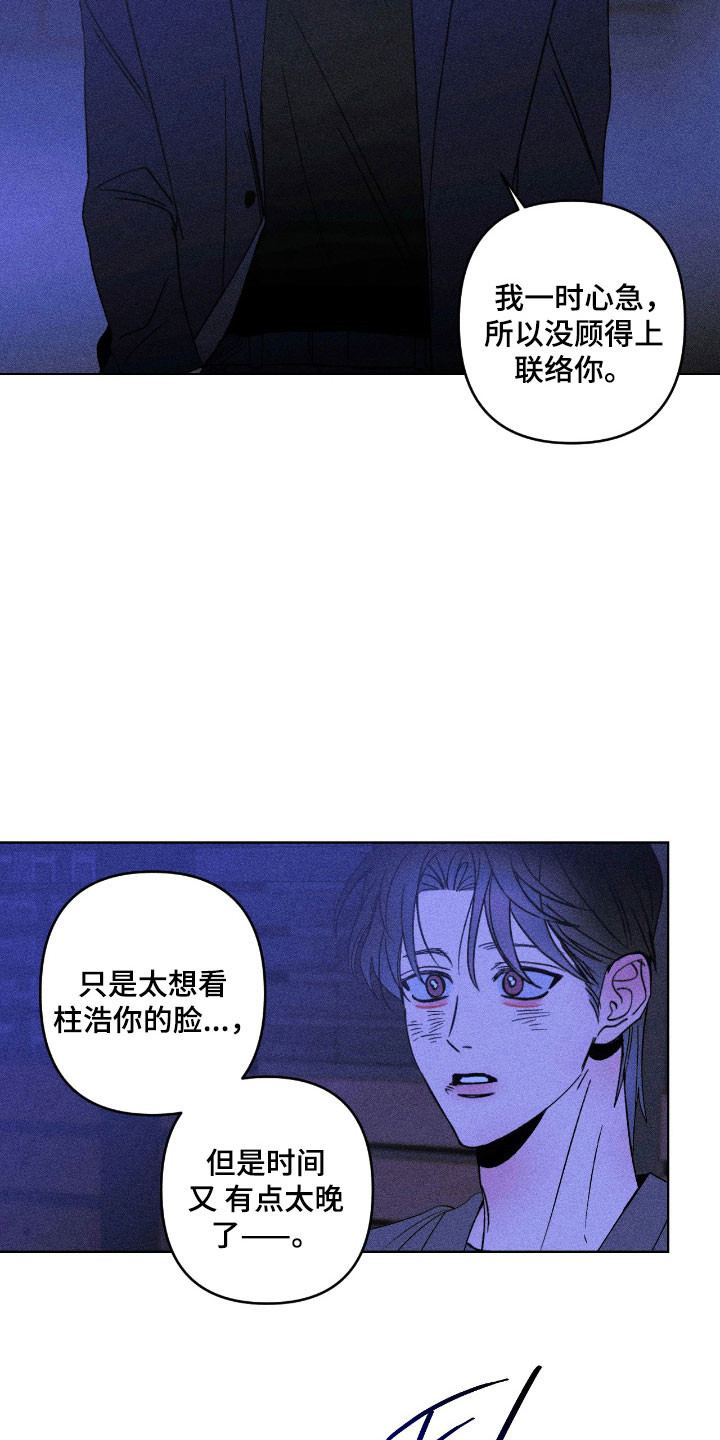 吻的创伤漫画,第27章：摆脱枷锁2图