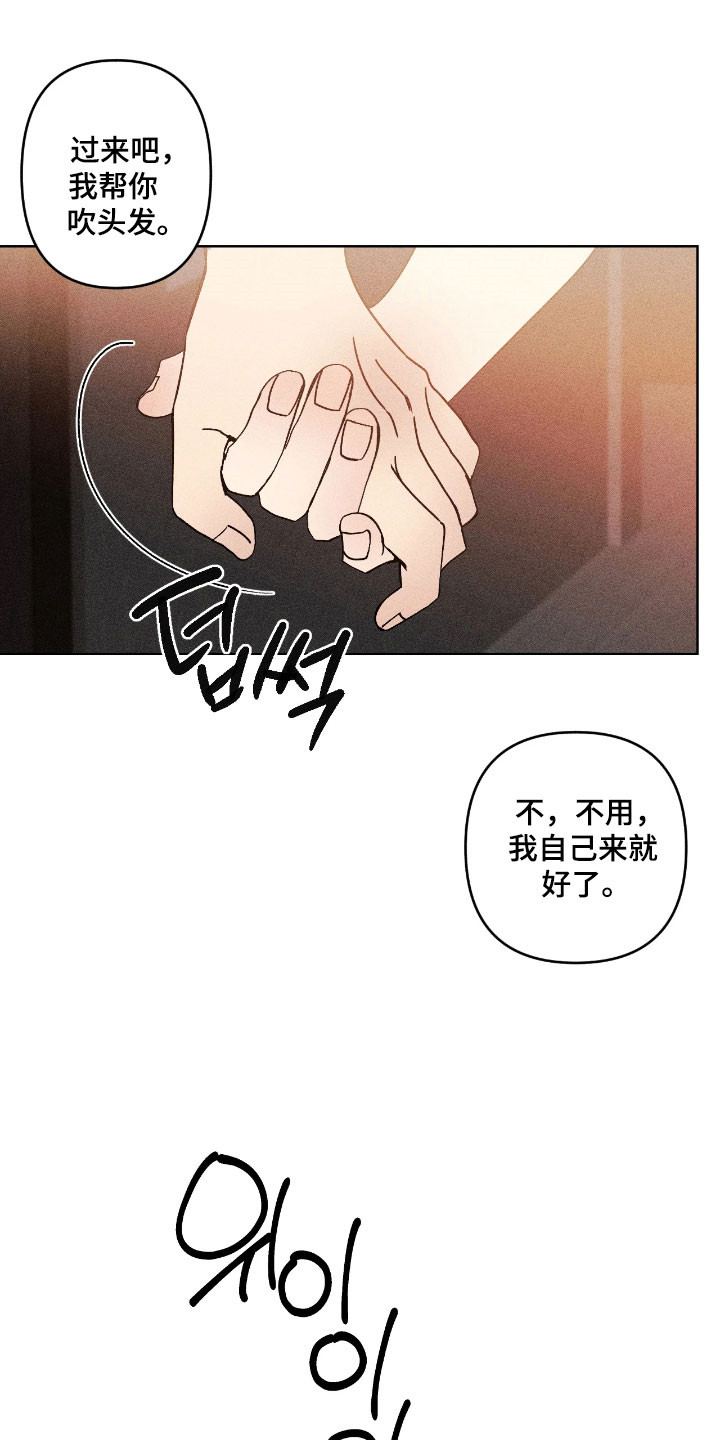 吻的创伤漫画,第29章：没人妨碍1图