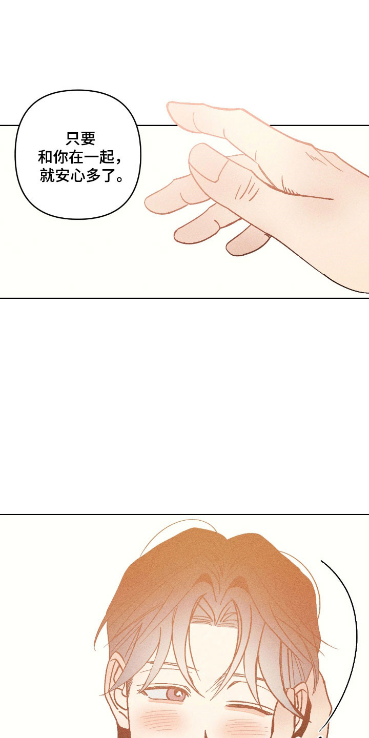 吻的创伤漫画,第29章：没人妨碍4图