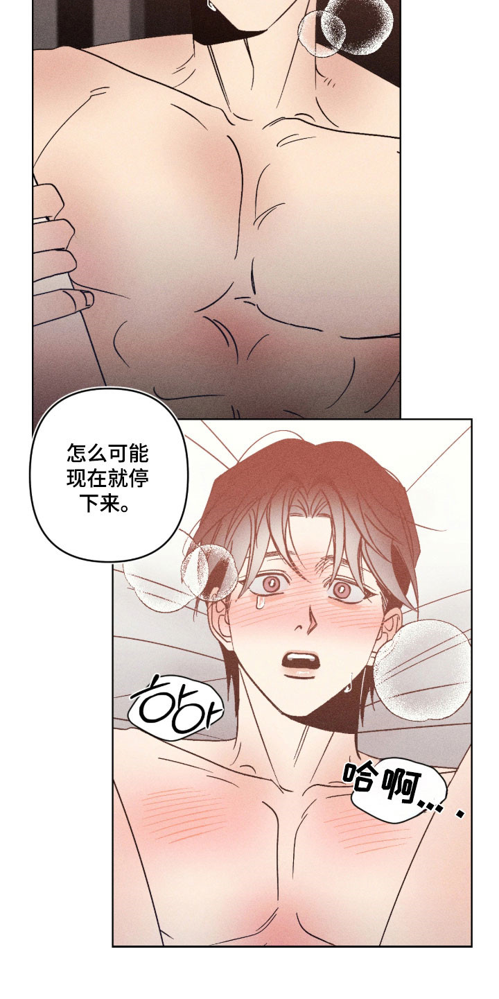 吻的创伤漫画,第30章：打起精神5图