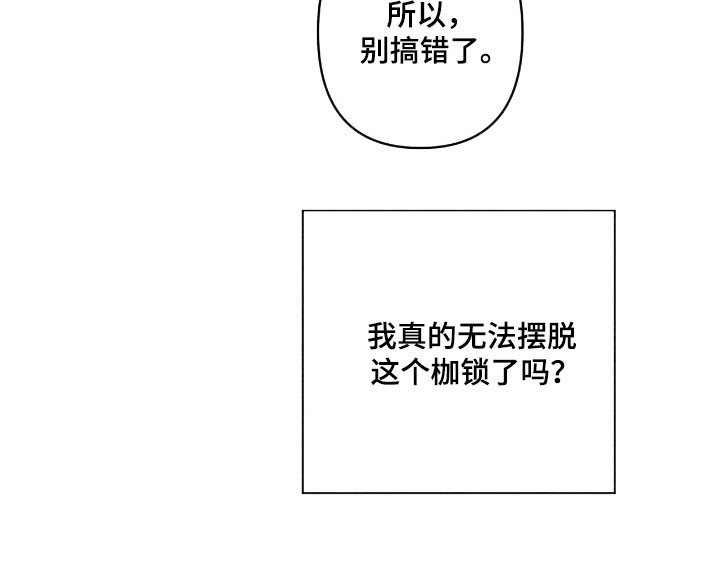 吻的创伤漫画,第27章：摆脱枷锁2图
