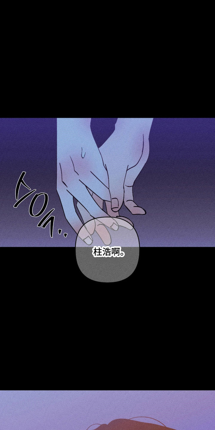 吻的创伤漫画,第31章：行为被抓5图