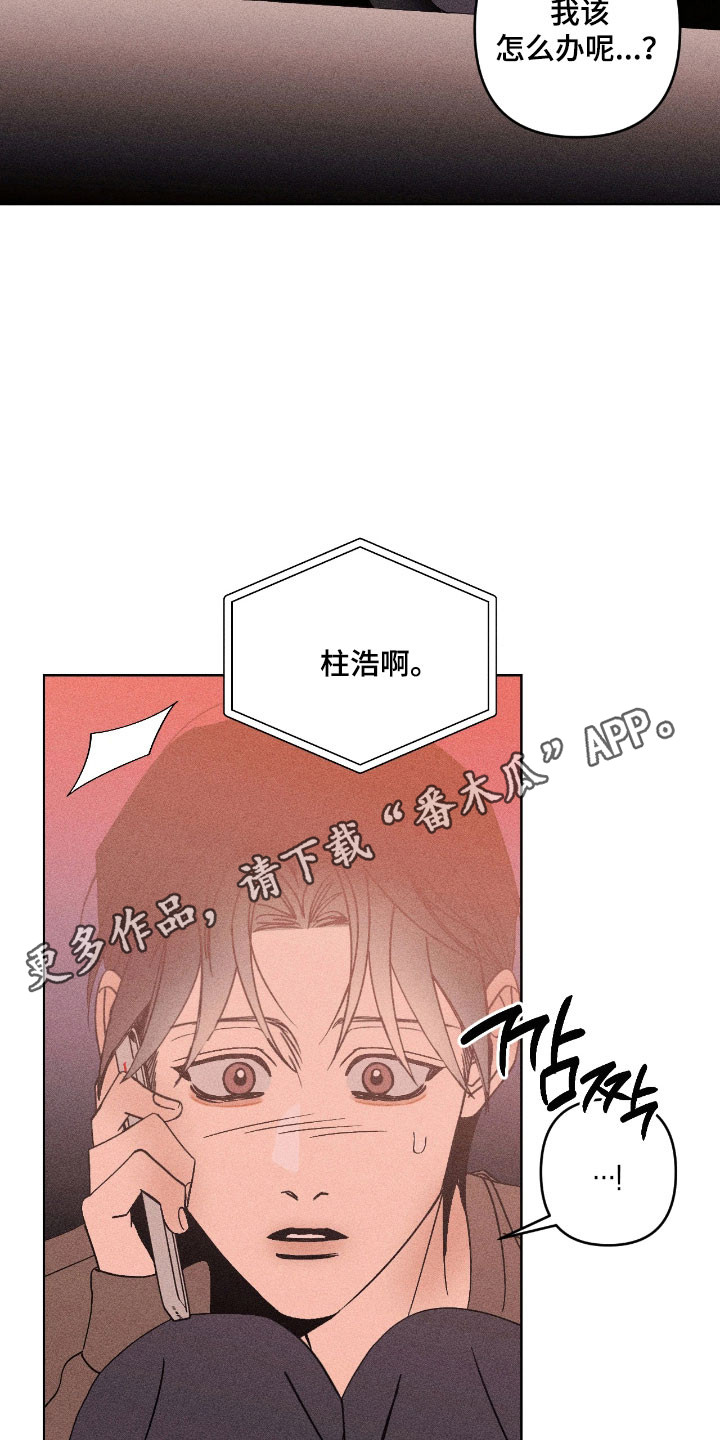 吻的创伤漫画,第28章：我去找你2图