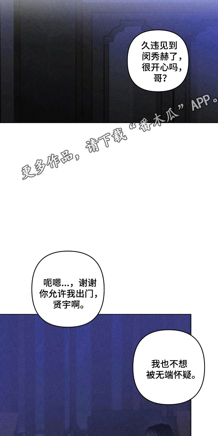 吻的创伤漫画,第27章：摆脱枷锁1图