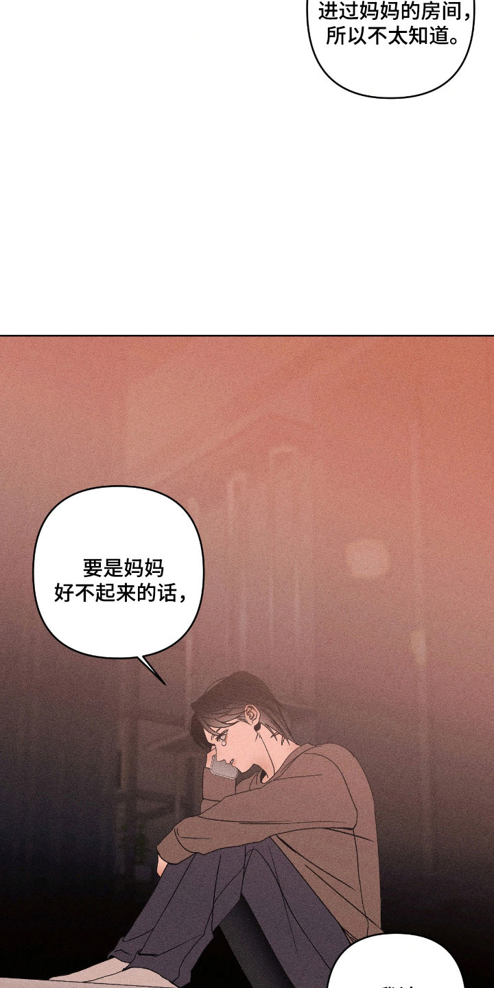 吻的创伤漫画,第28章：我去找你1图