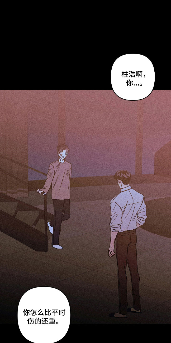 吻的创伤漫画,第27章：摆脱枷锁4图