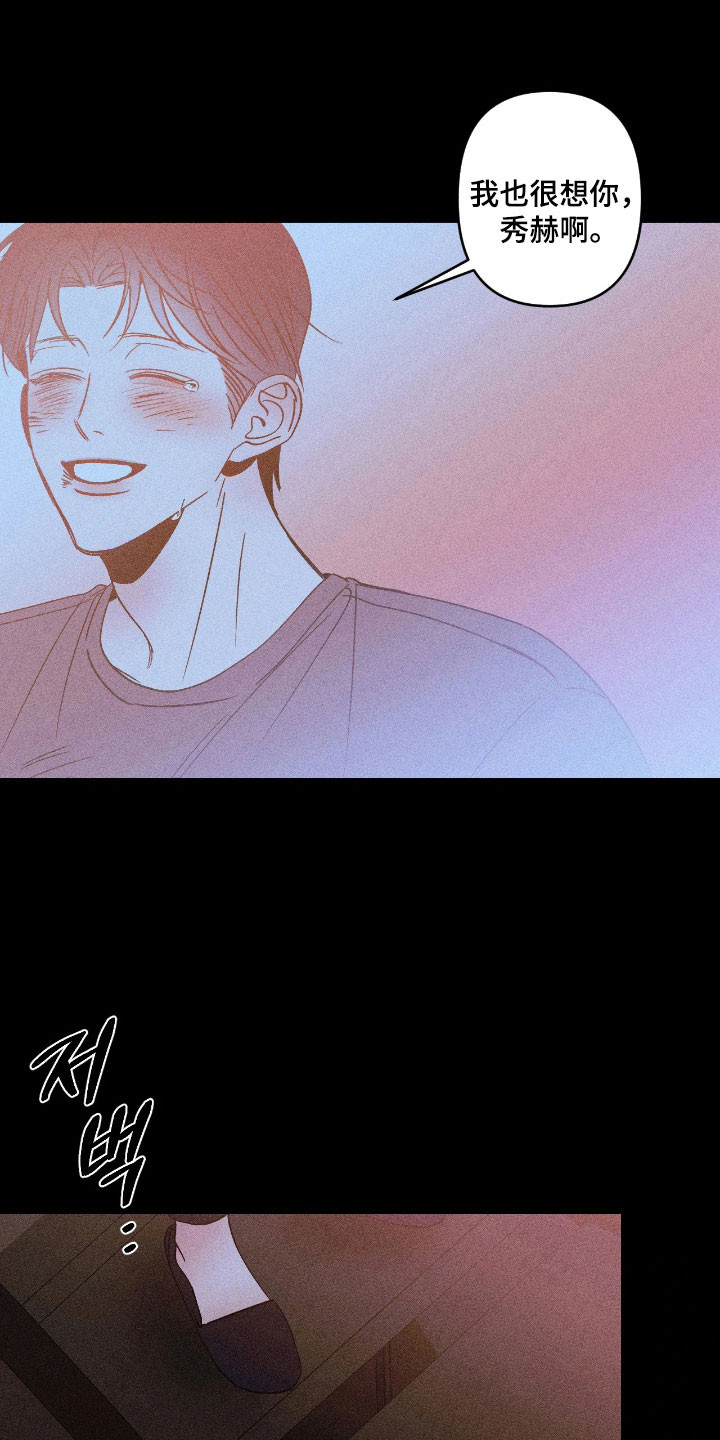 吻的创伤漫画,第27章：摆脱枷锁2图