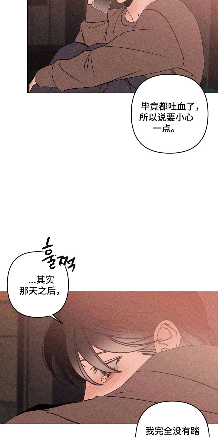 吻的创伤漫画,第28章：我去找你5图