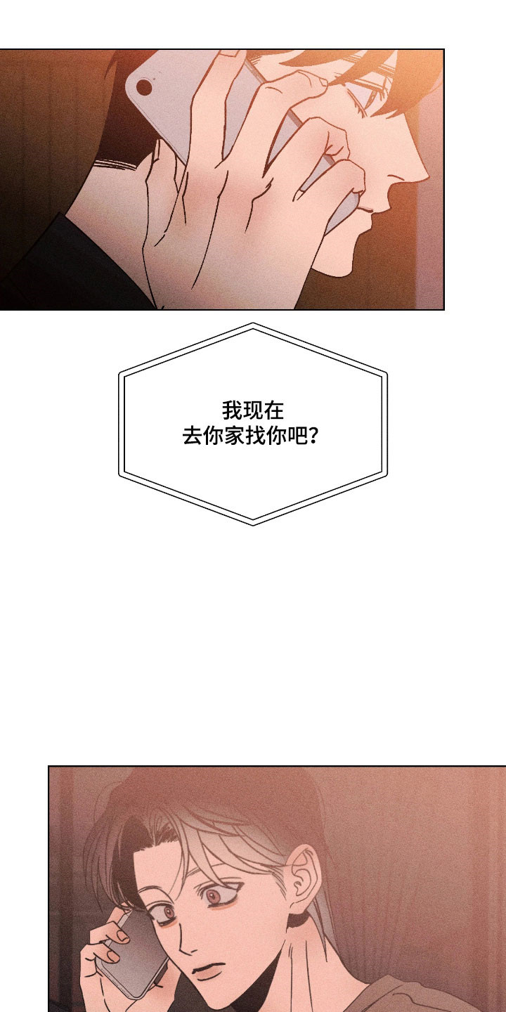 吻的创伤漫画,第28章：我去找你5图