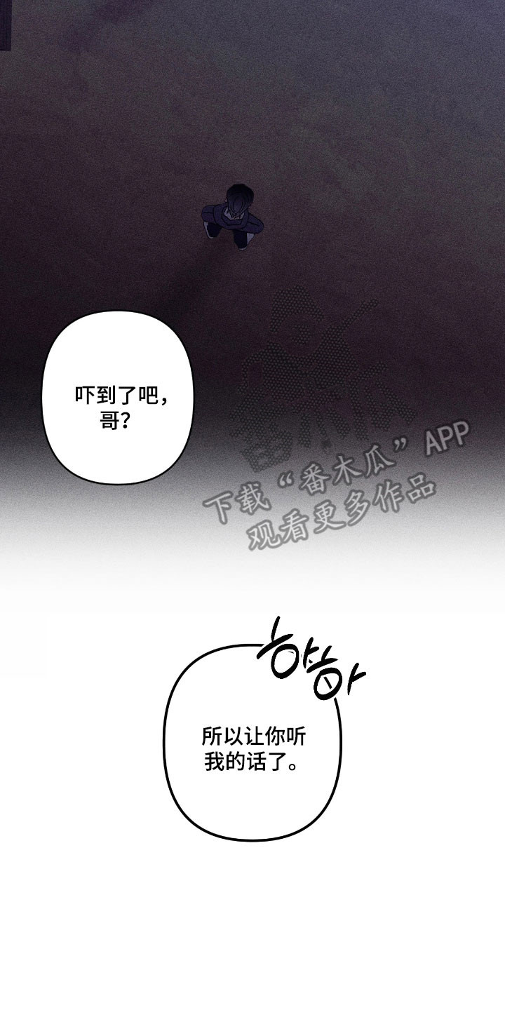 吻的创伤漫画,第28章：我去找你3图