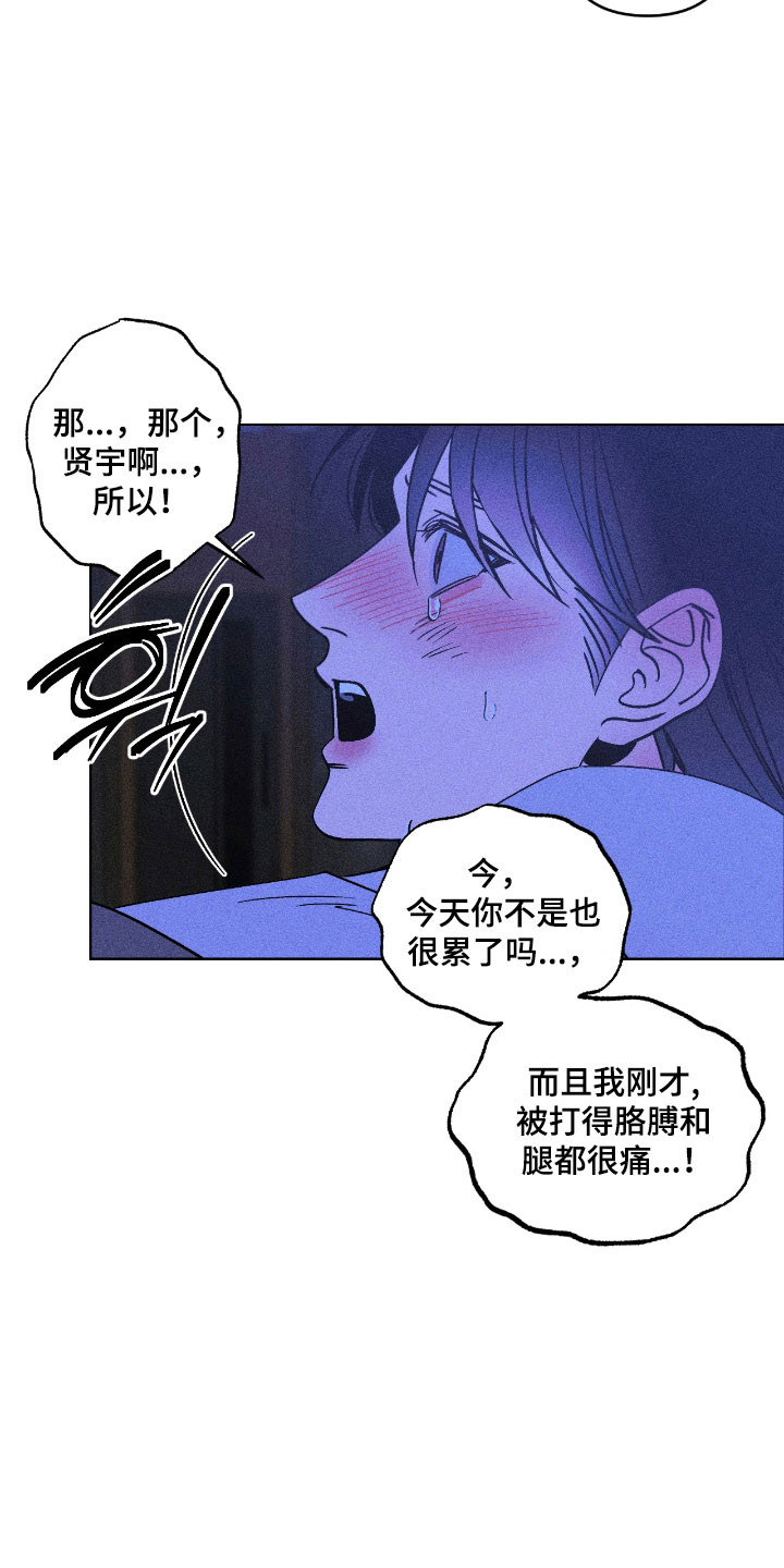 吻的创伤漫画,第26章：时间很快4图
