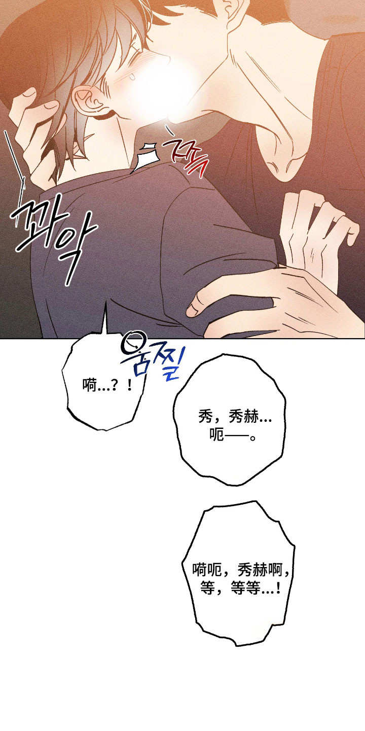 吻的创伤漫画,第29章：没人妨碍4图