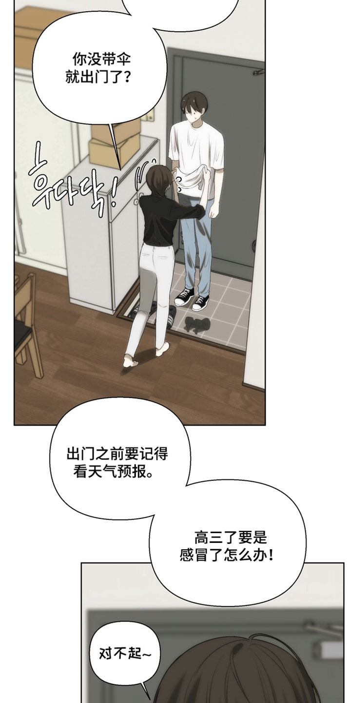 不良少年养成手册漫画,第35章：一起淋雨3图