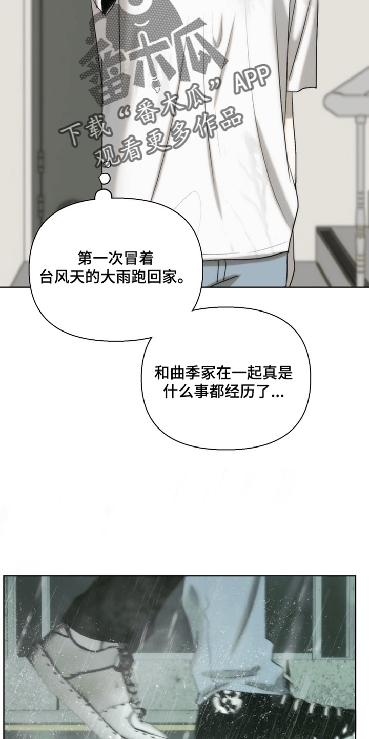 不良少年养成手册漫画,第35章：一起淋雨5图