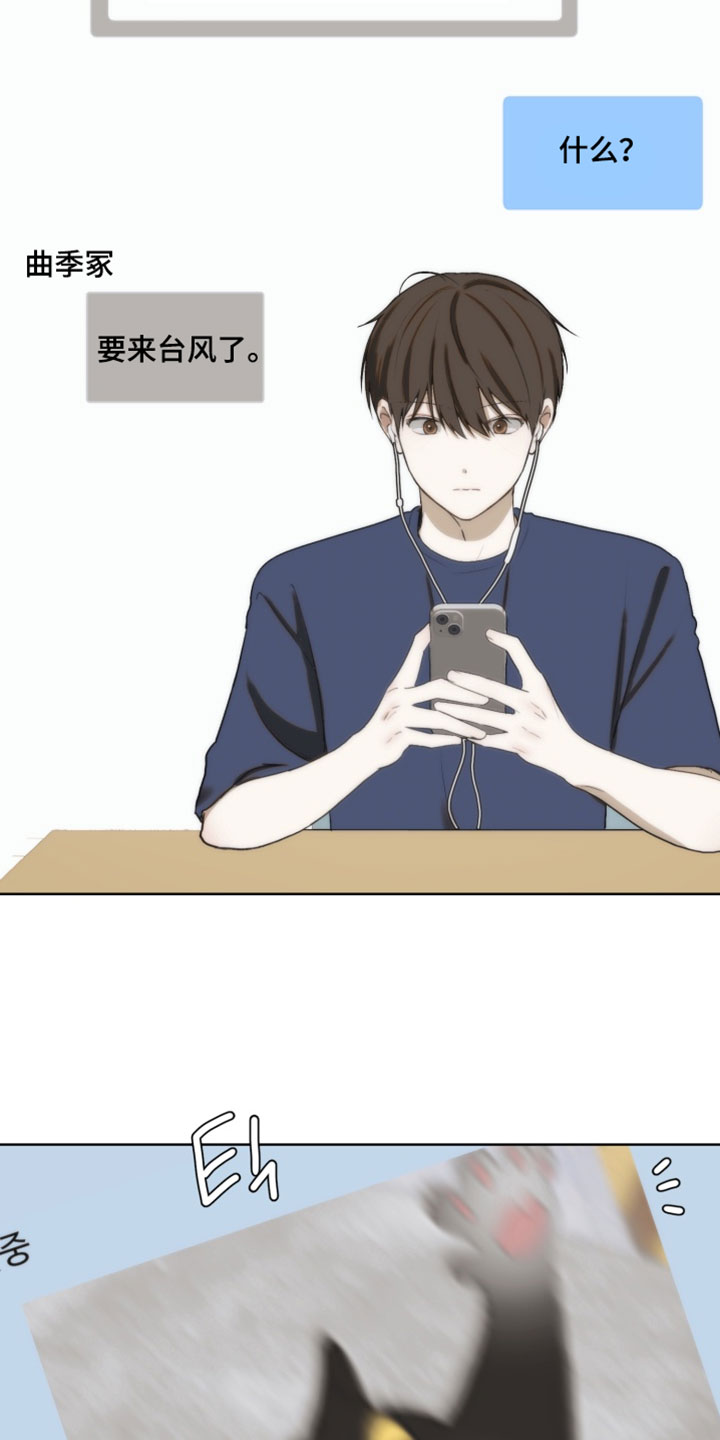 不良少年饲养手册免费阅读全文漫画,第32章：台风来了3图