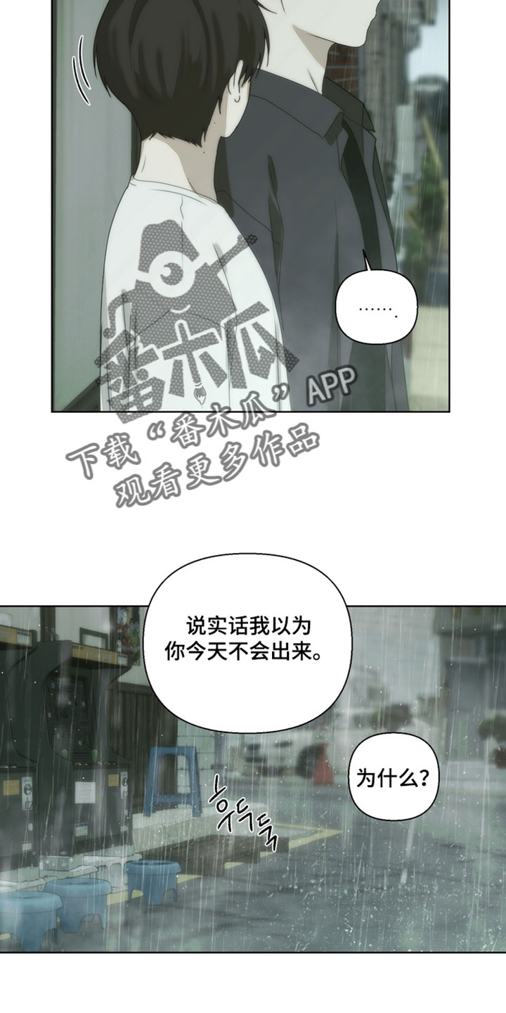 不良少年养成手册漫画,第34章：慌张4图