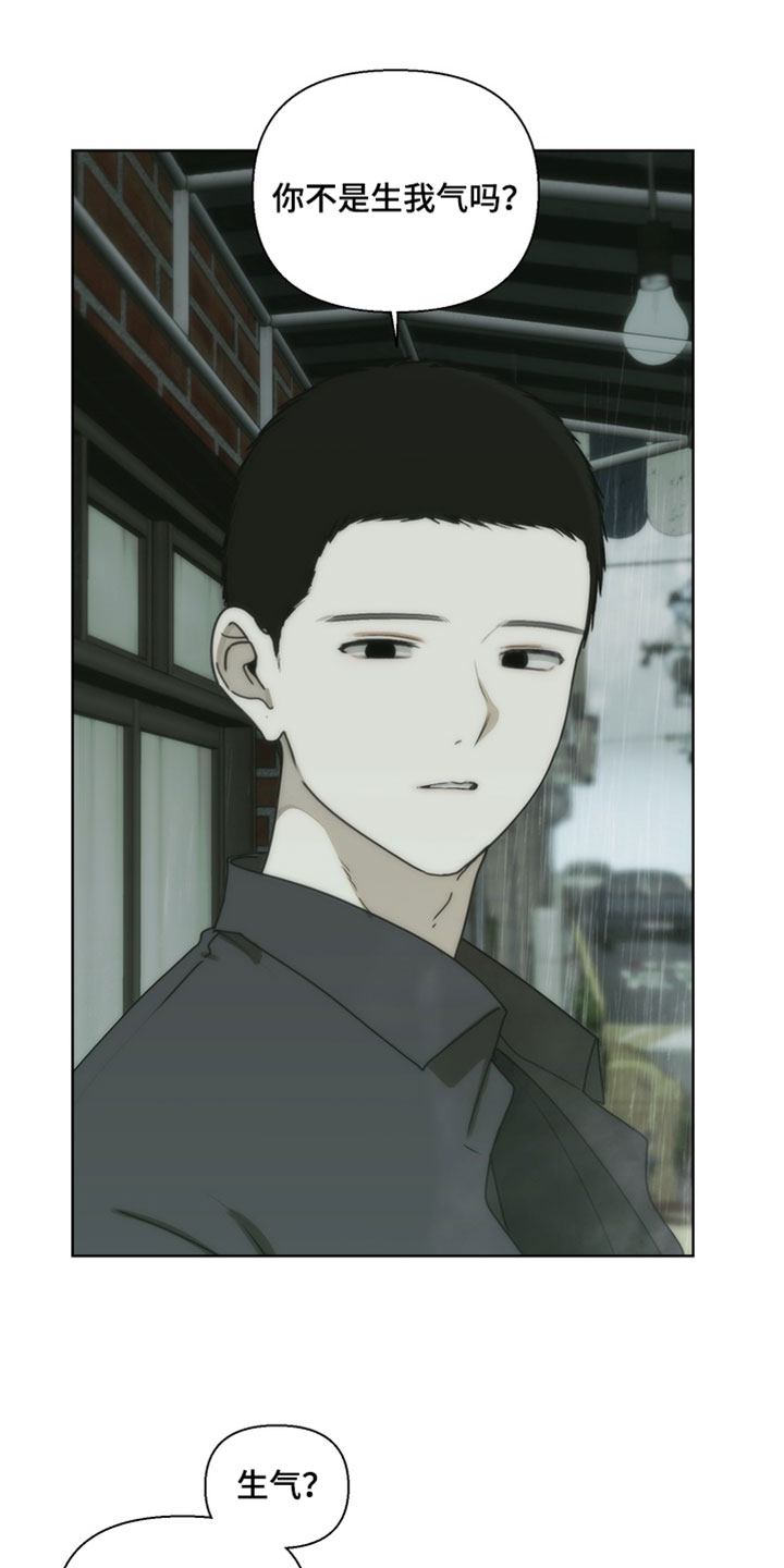 不良少年养成手册漫画,第34章：慌张5图