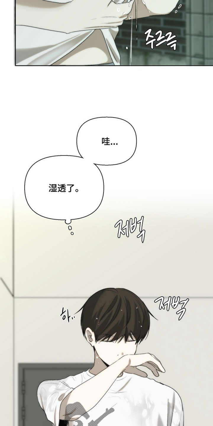 不良少年养成手册漫画,第35章：一起淋雨4图