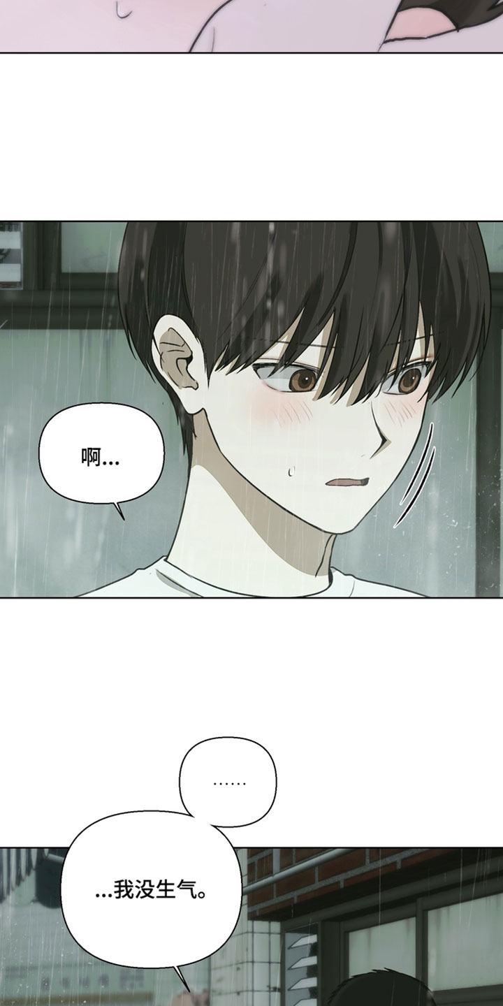 不良少年养成手册漫画,第34章：慌张3图