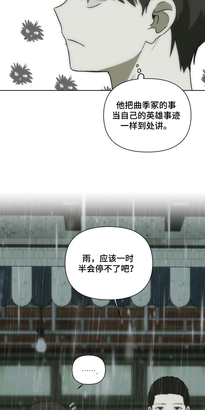 不良少年养成手册漫画,第34章：慌张4图