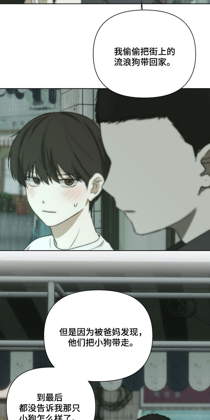 不良少年养成手册漫画,第34章：慌张5图