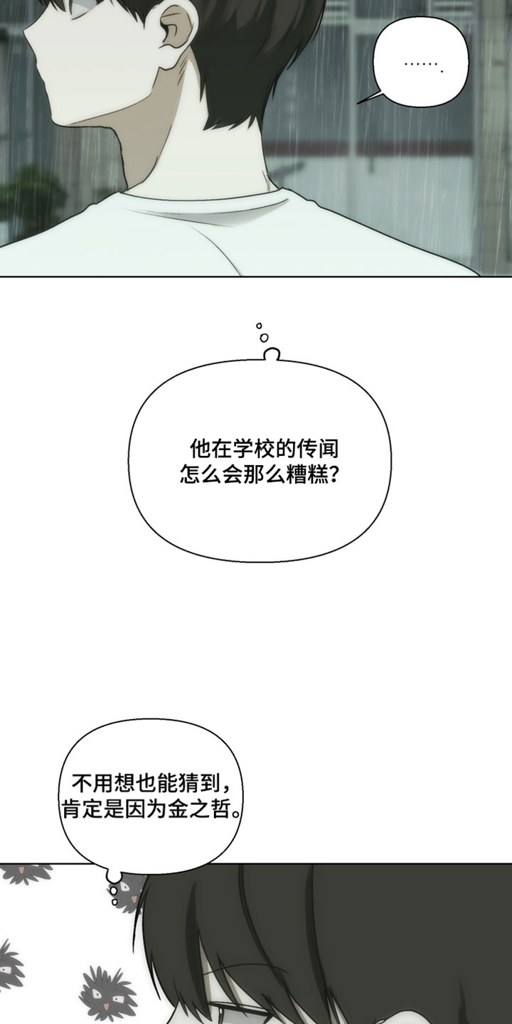 不良少年养成手册漫画,第34章：慌张3图