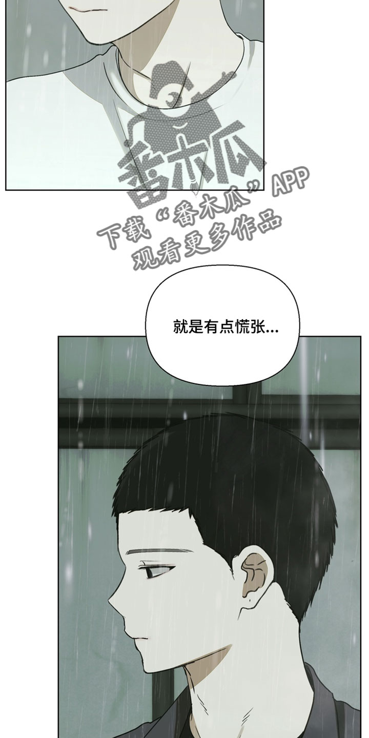 不良少年养成手册漫画,第34章：慌张5图