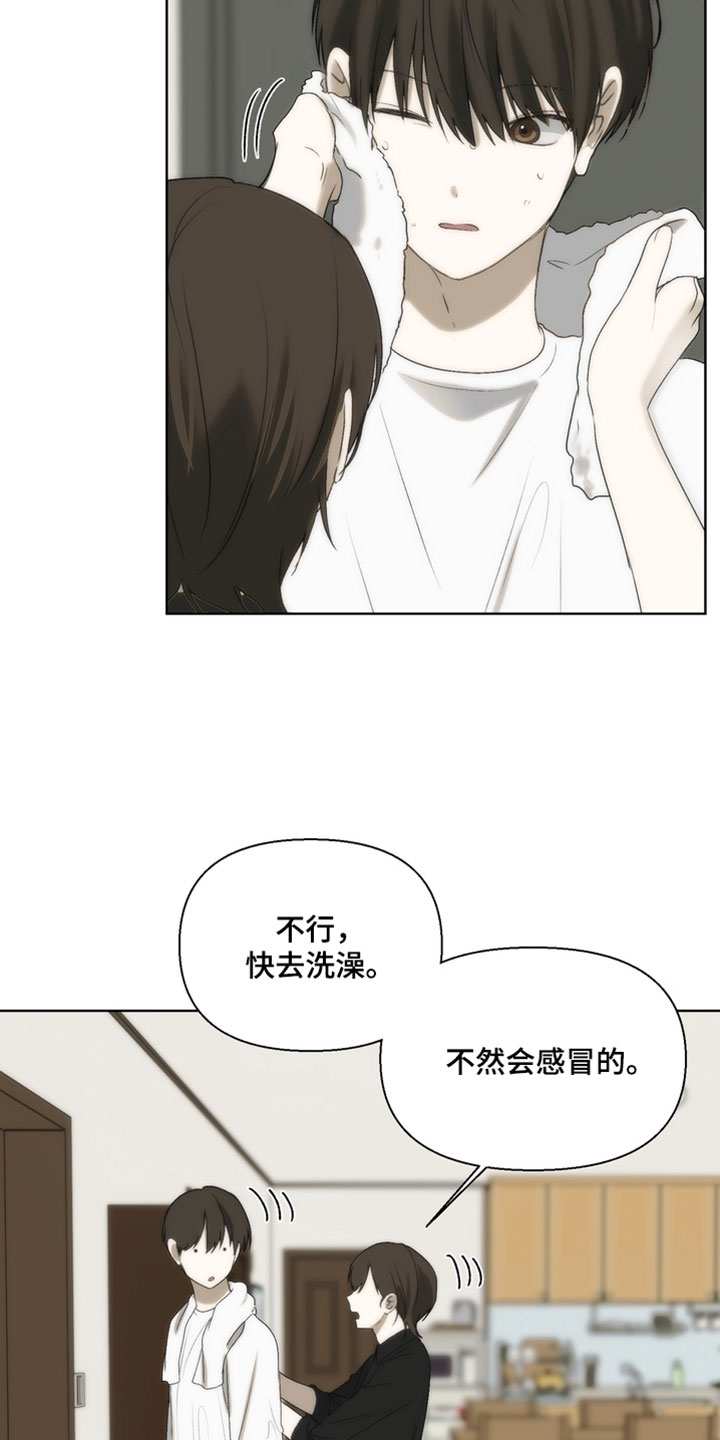 不良少年养成手册漫画,第35章：一起淋雨4图