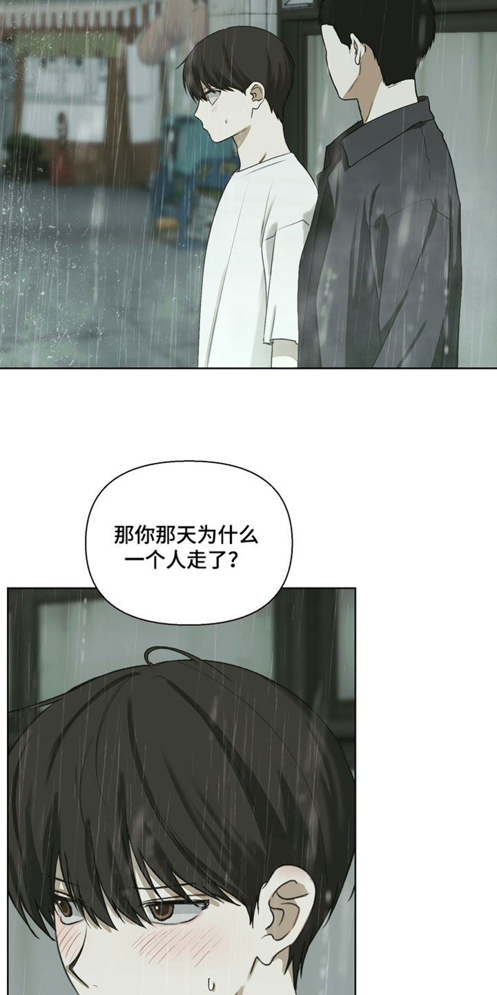 不良少年养成手册漫画,第34章：慌张4图