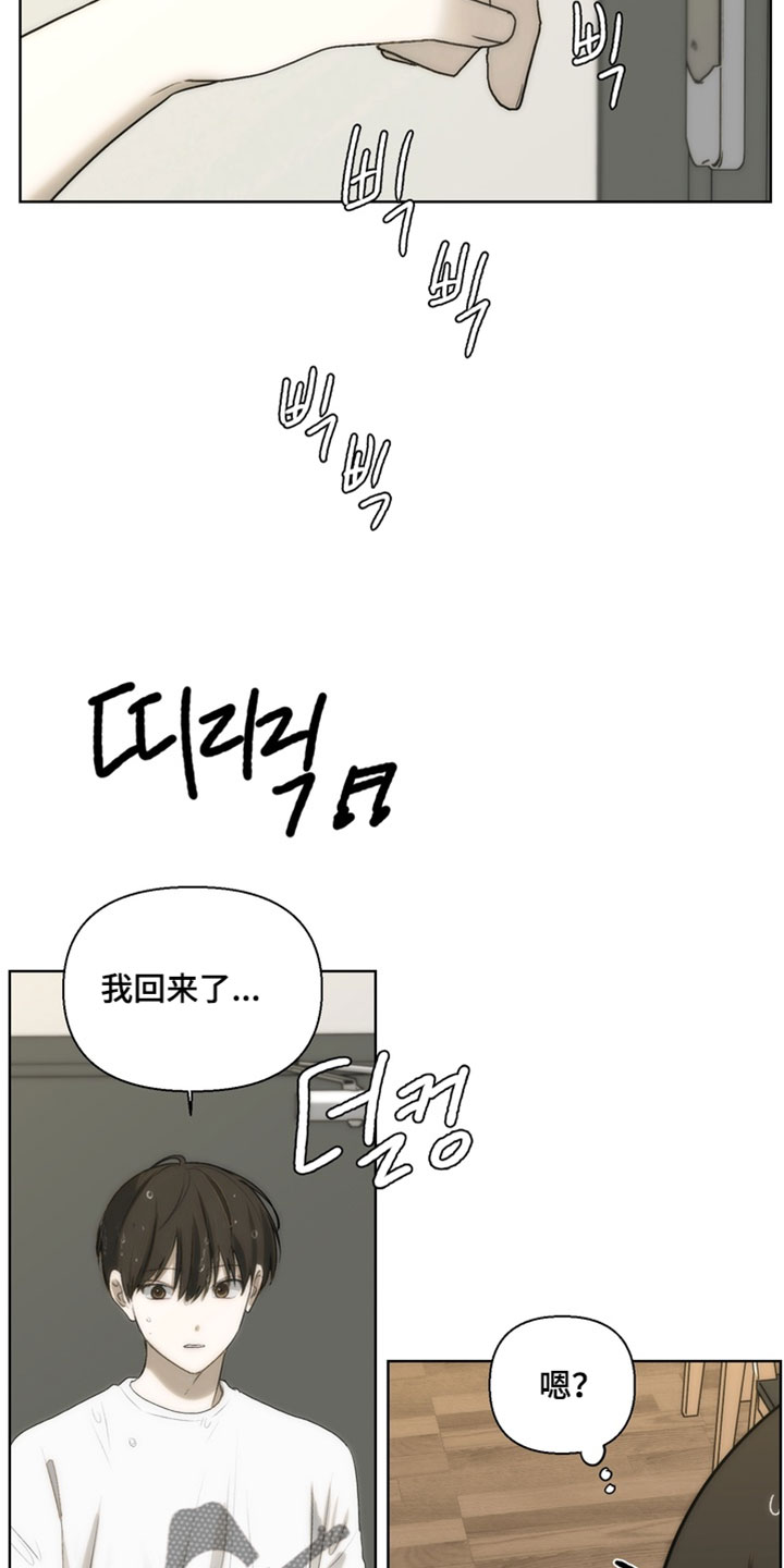 不良少年养成手册漫画,第35章：一起淋雨4图