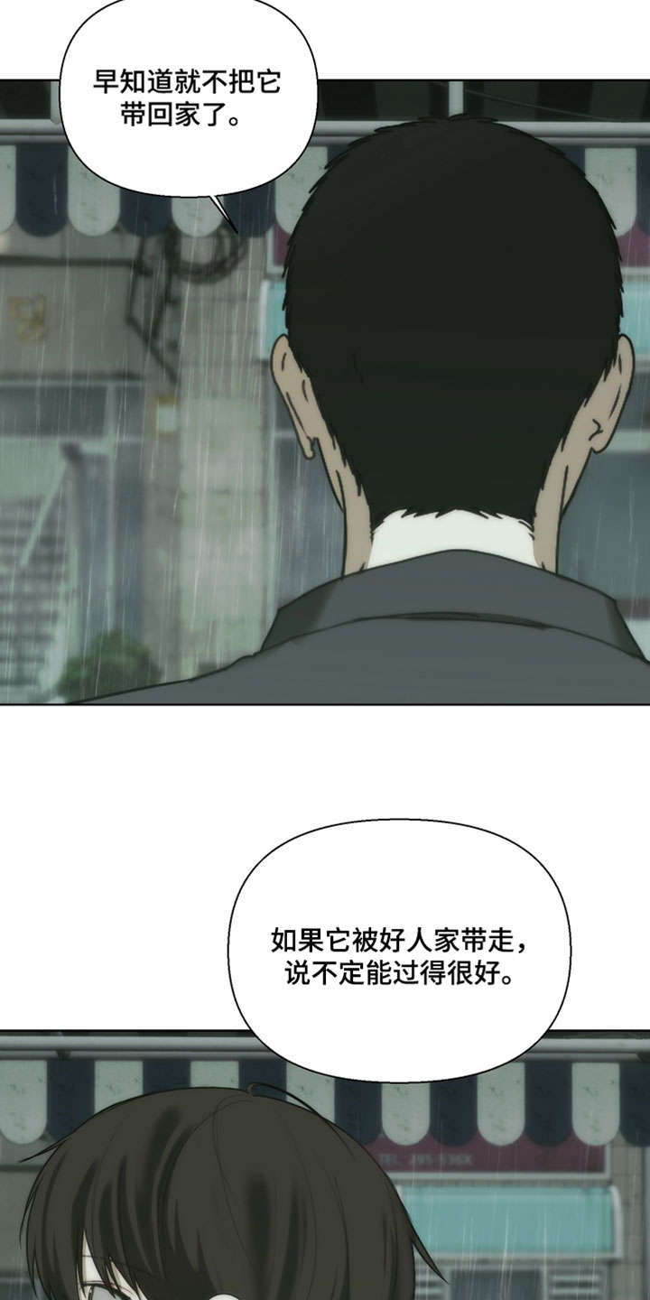 不良少年养成手册漫画,第34章：慌张2图