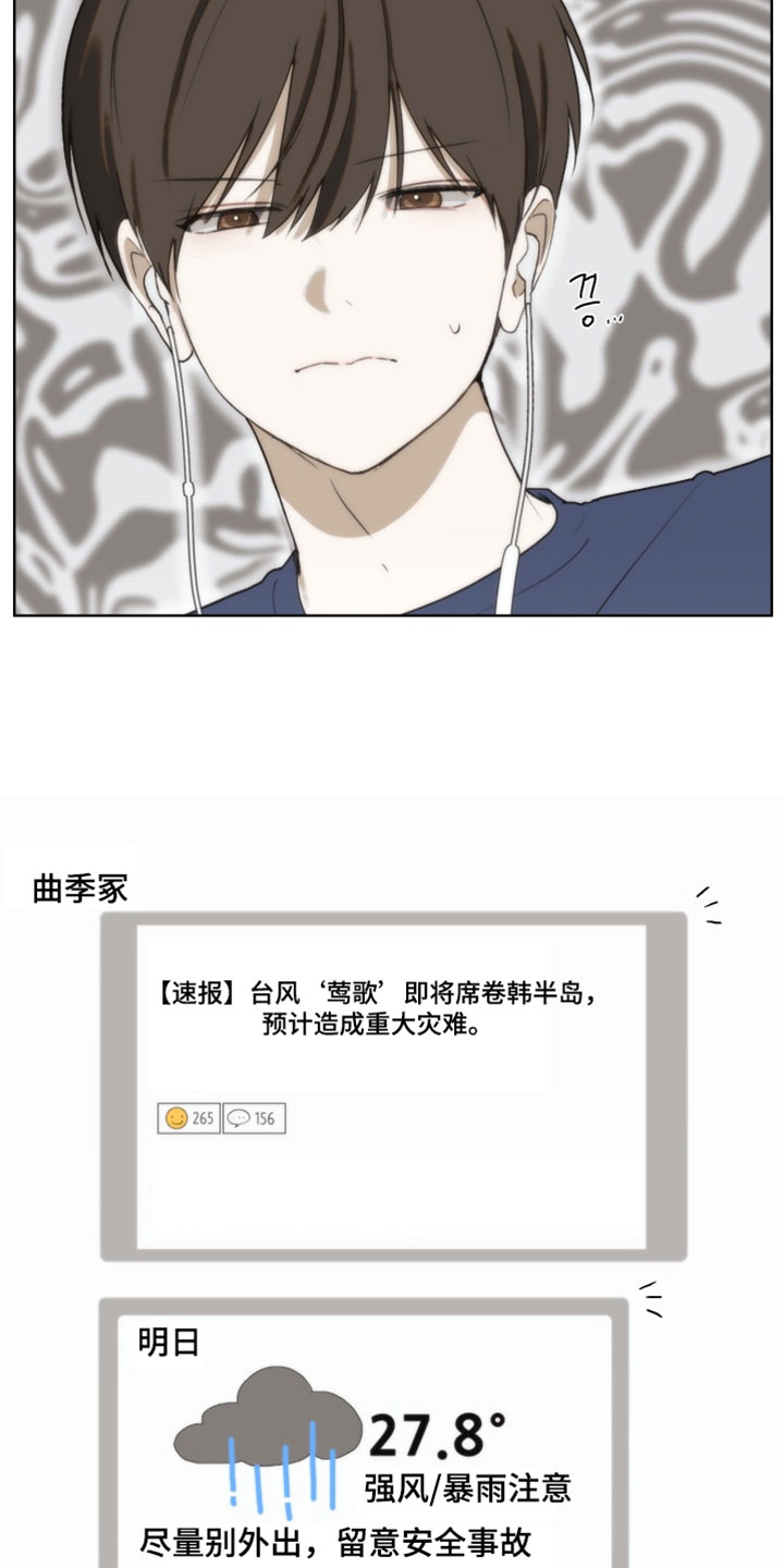 不良少年饲养手册免费阅读全文漫画,第32章：台风来了2图