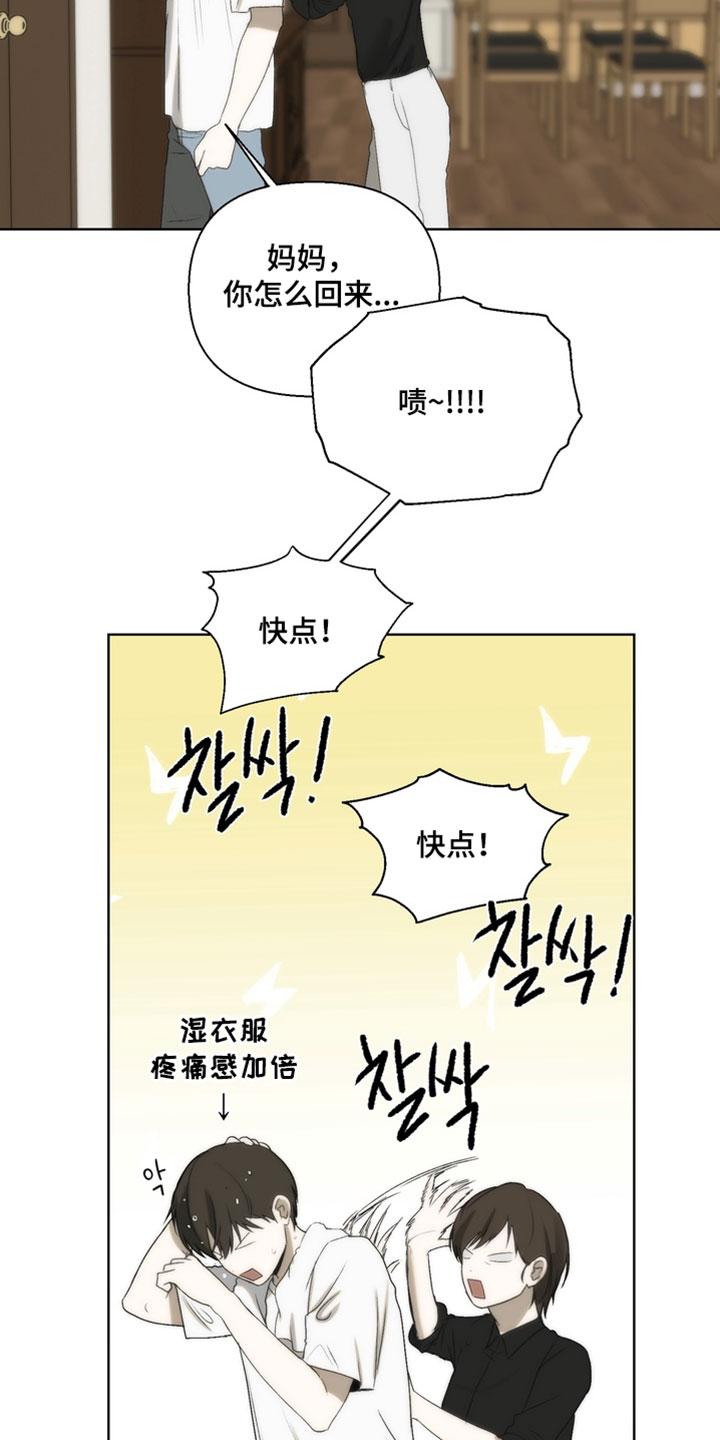 不良少年养成手册漫画,第35章：一起淋雨5图